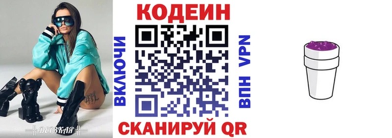 ОМГ ОМГ ONION  Кинель  Кодеин напиток Lean (лин) 
